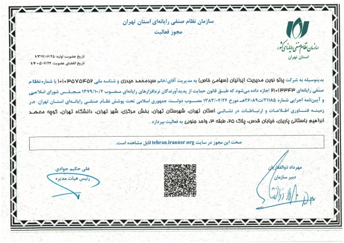 گواهی نظام صنفی رایانه‌ای کشور