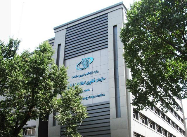 اجرای موفق فازهای اول و دوم نظام بودجه ریزی مبتنی بر عملکرد در سازمان فناوری اطلاعات ایران