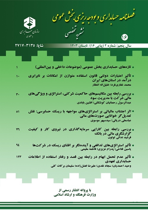 تحولات بودجه‌ریزی مبتنی بر عملکرد در ایران و آمریکا