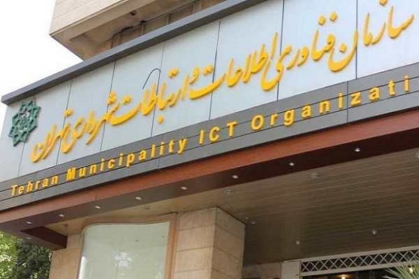 سازمان آمار و فناوری اطلاعات شهرداری تهران به جمع سازمان های استفاده کننده از راهکار بودجه ریزی عملیاتی الماس پیوست