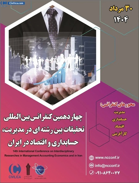 نقش نظام بودجه ریزی در ارتقاء کارایی مالی شهرداریها چالشها و راهبردهای اصلاحی با تاکید بر توسعه اقتصادی شهری